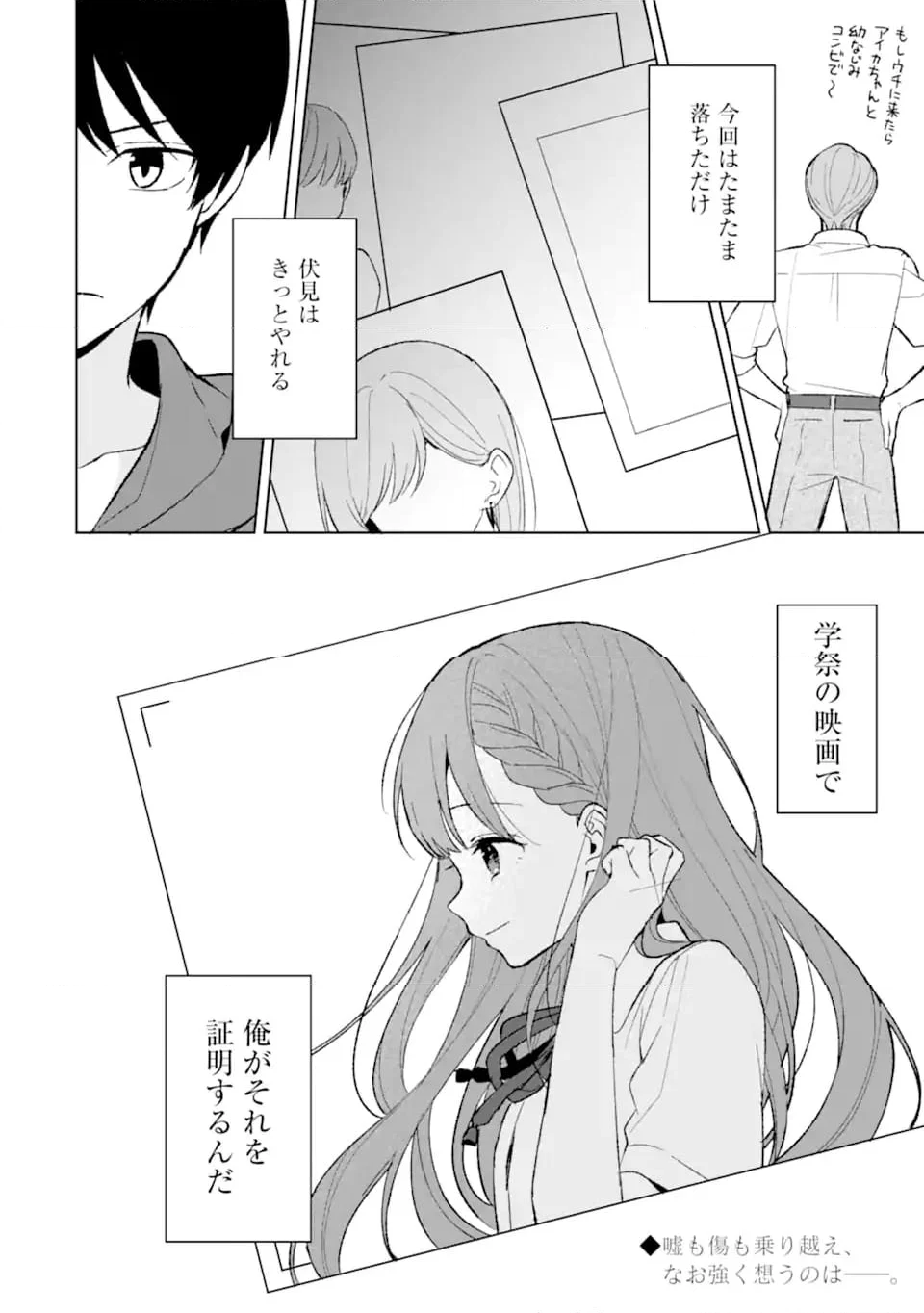 痴漢されそうになっているS級美少女を助けたら隣の席の幼馴染だった 第82.2話 - Page 15