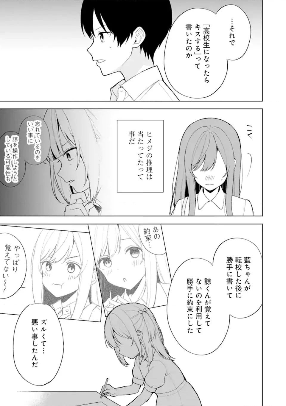 痴漢されそうになっているS級美少女を助けたら隣の席の幼馴染だった 第82.2話 - Page 4