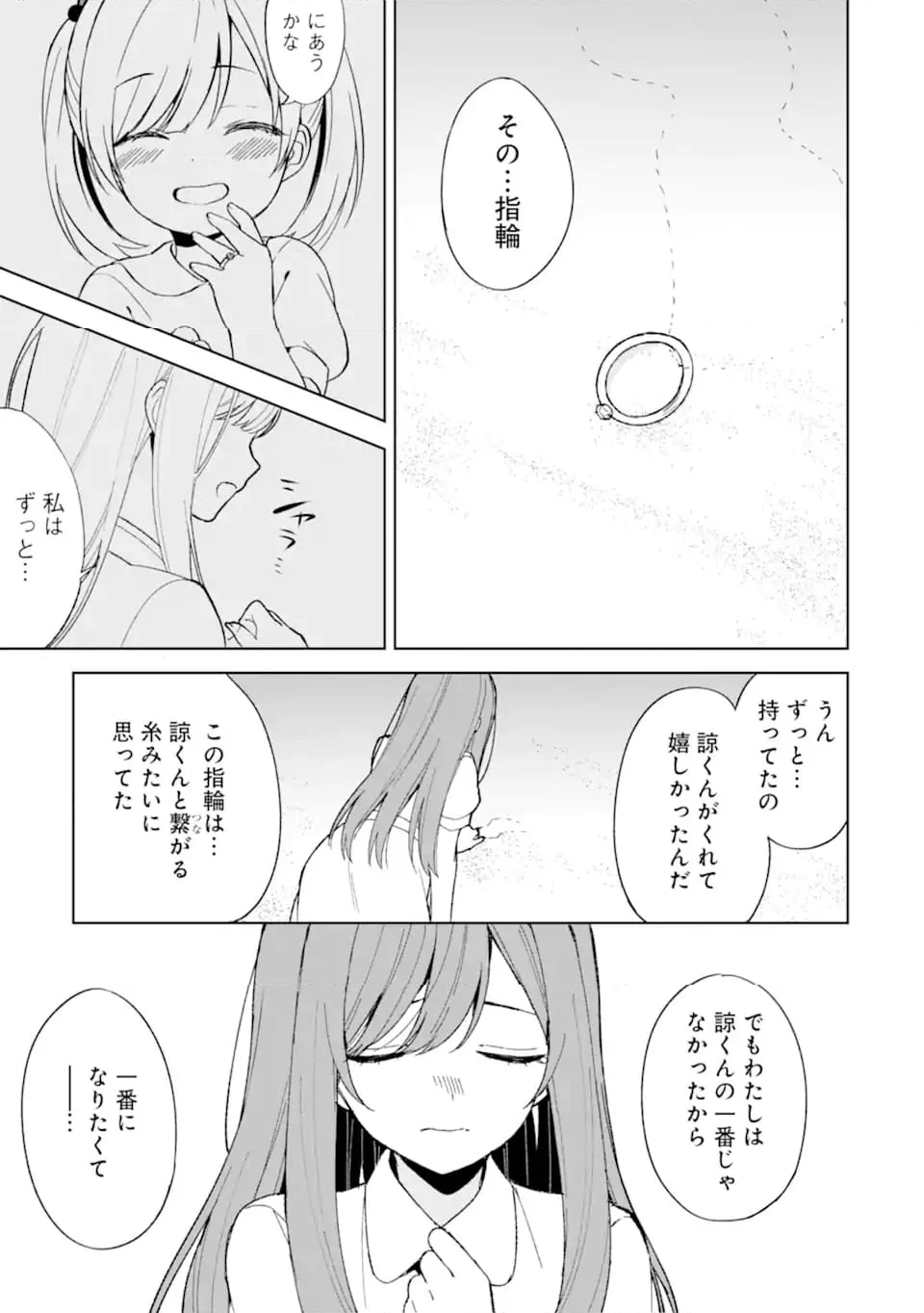 痴漢されそうになっているS級美少女を助けたら隣の席の幼馴染だった 第82.2話 - Page 6