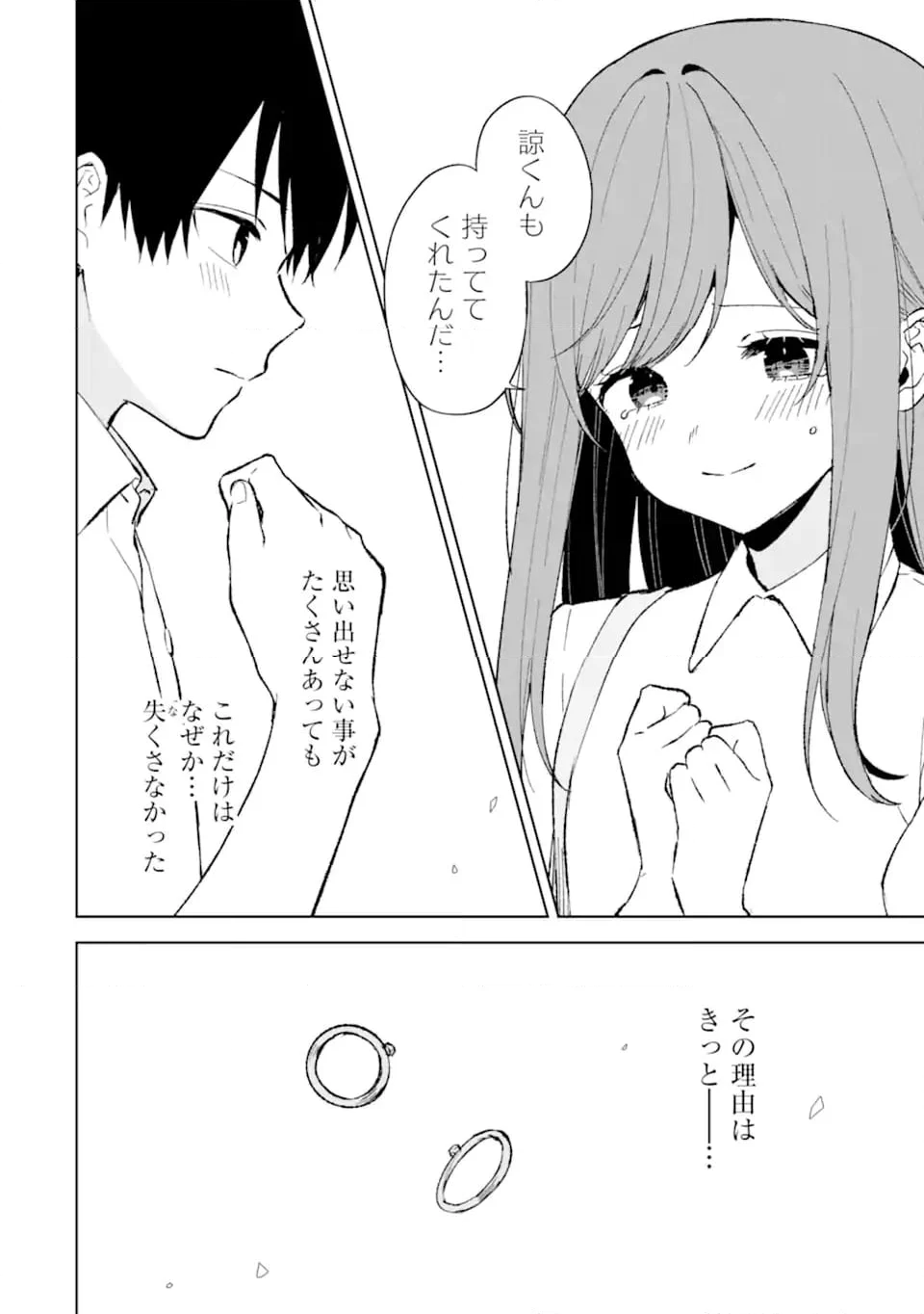 痴漢されそうになっているS級美少女を助けたら隣の席の幼馴染だった 第82.2話 - Page 9