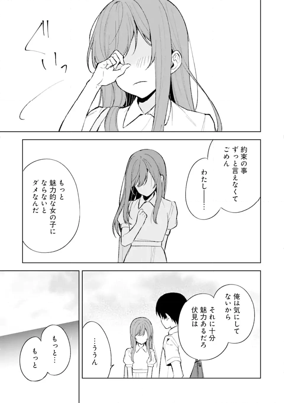 痴漢されそうになっているS級美少女を助けたら隣の席の幼馴染だった 第82.2話 - Page 10