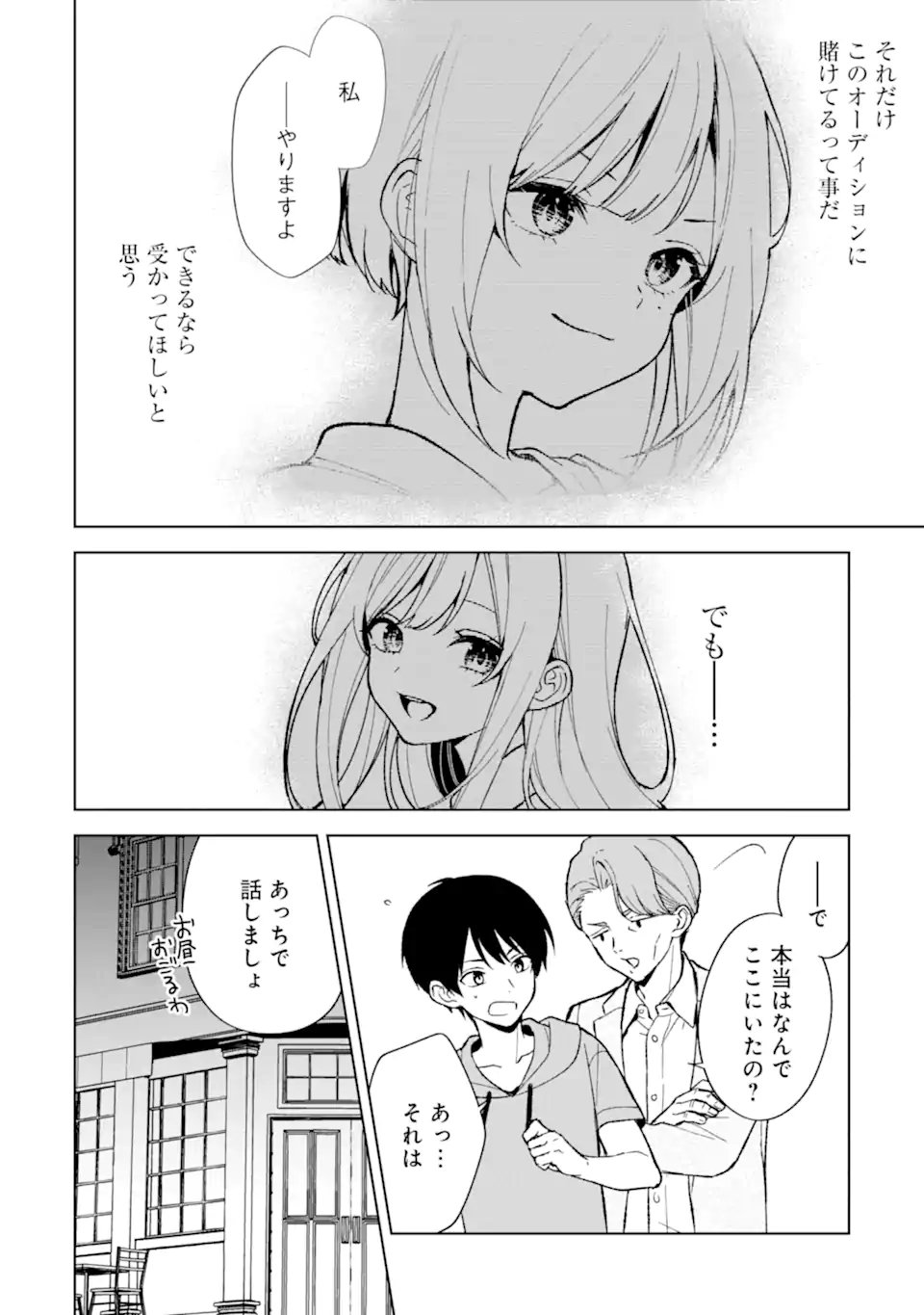 痴漢されそうになっているS級美少女を助けたら隣の席の幼馴染だった 第80.2話 - Page 1