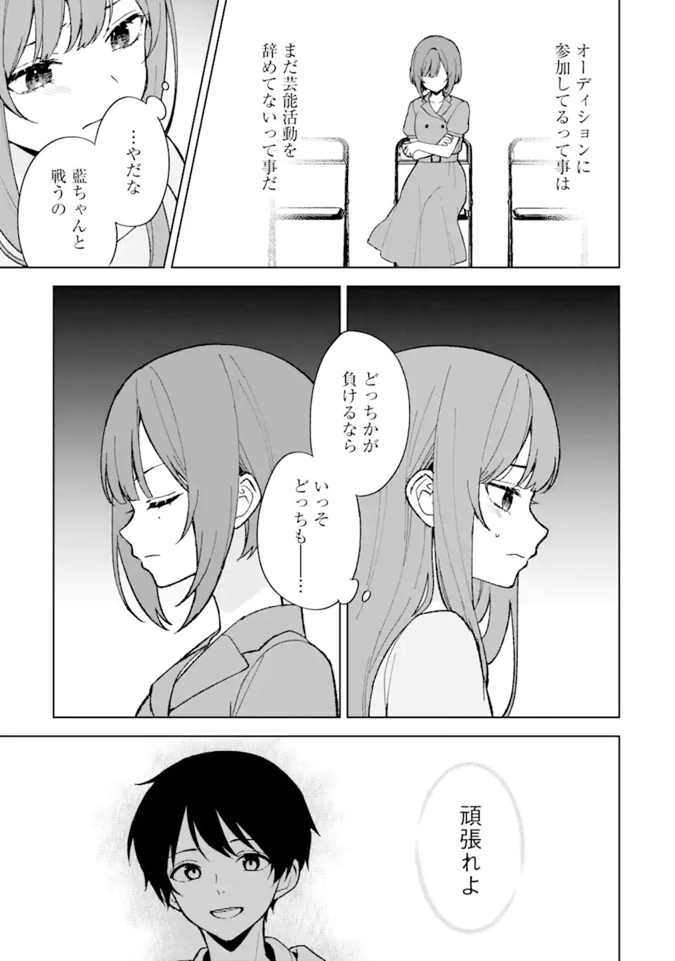 痴漢されそうになっているS級美少女を助けたら隣の席の幼馴染だった 第80.2話 - Page 10