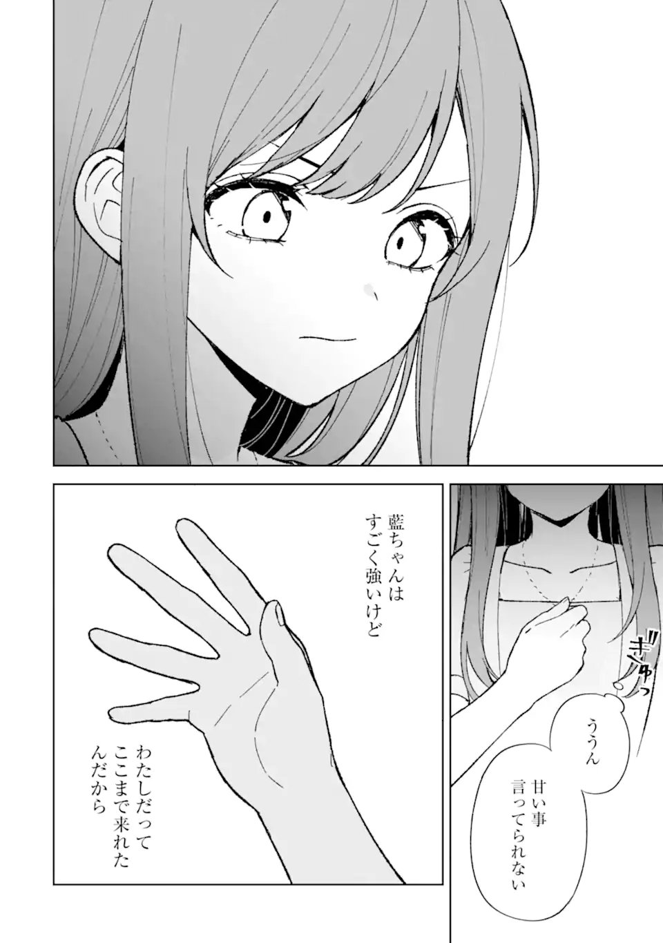 痴漢されそうになっているS級美少女を助けたら隣の席の幼馴染だった 第80.2話 - Page 11