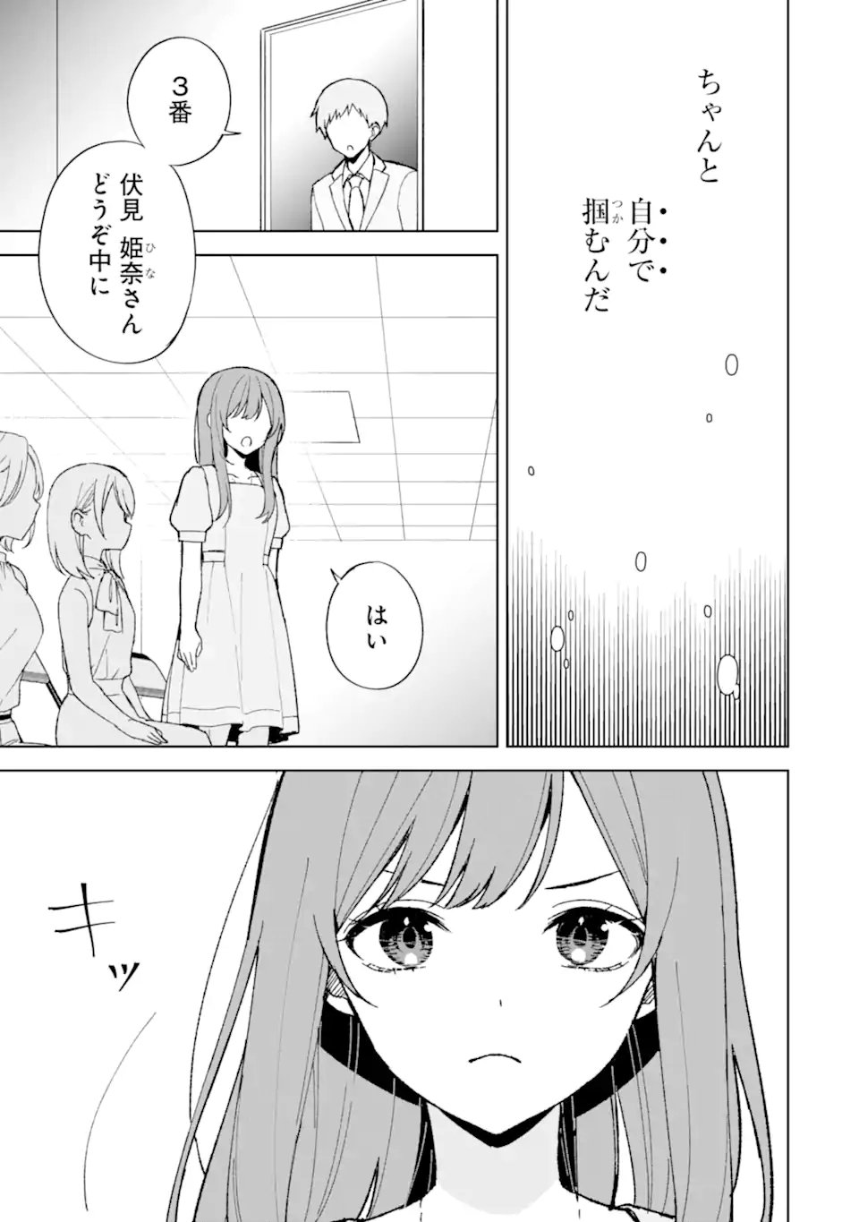 痴漢されそうになっているS級美少女を助けたら隣の席の幼馴染だった 第80.2話 - Page 12