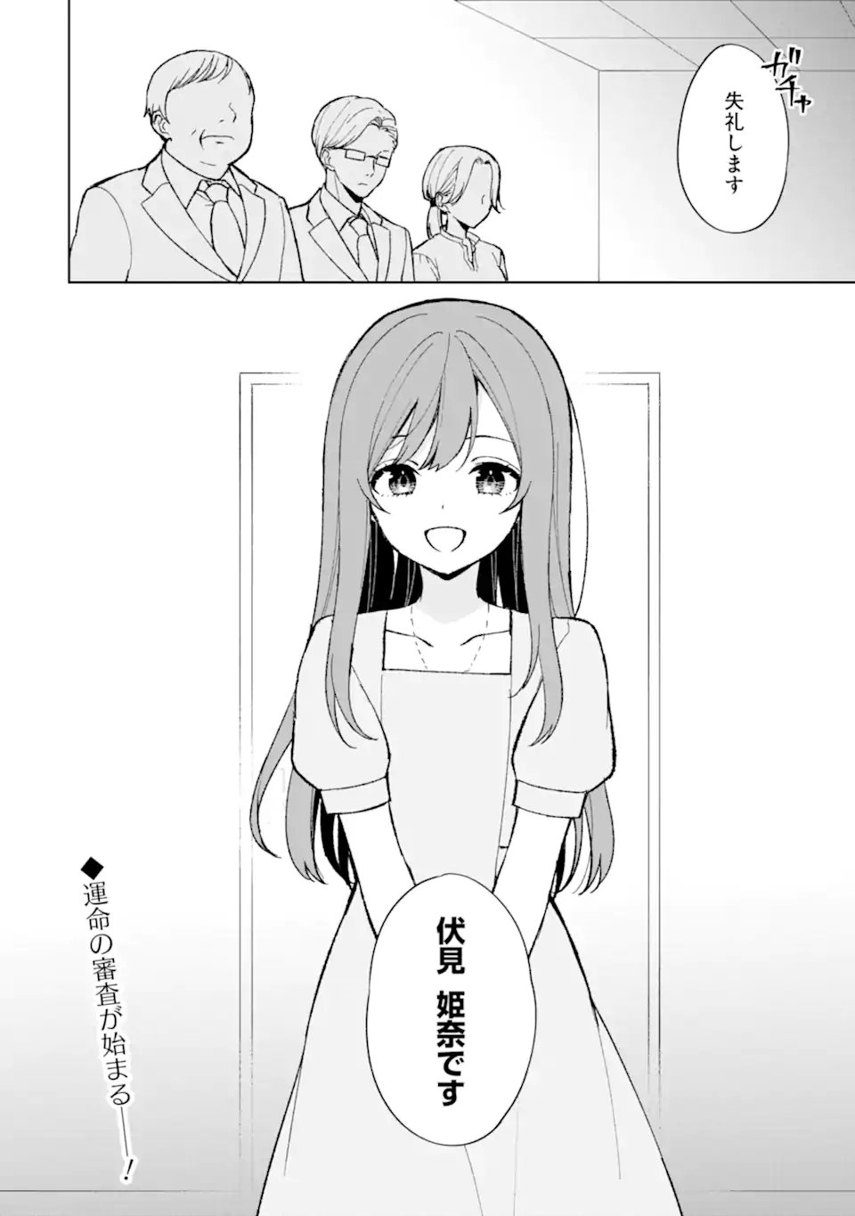 痴漢されそうになっているS級美少女を助けたら隣の席の幼馴染だった 第80.2話 - Page 13