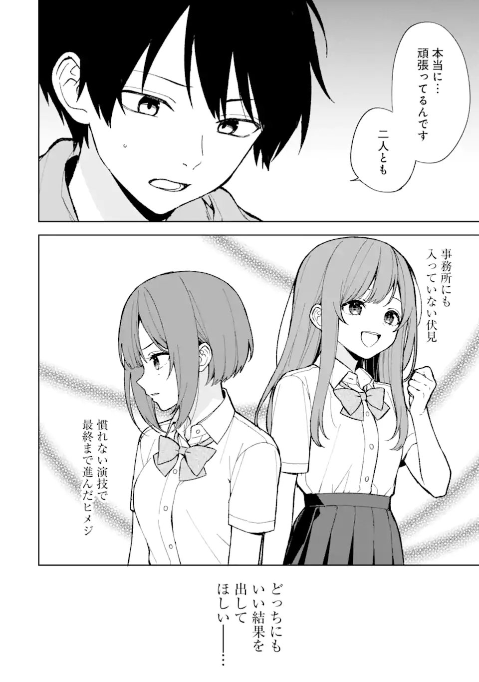 痴漢されそうになっているS級美少女を助けたら隣の席の幼馴染だった 第80.2話 - Page 3