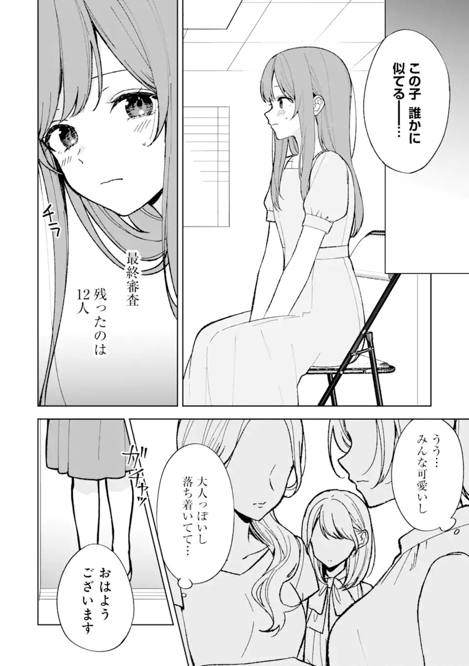 痴漢されそうになっているS級美少女を助けたら隣の席の幼馴染だった 第80.2話 - Page 7