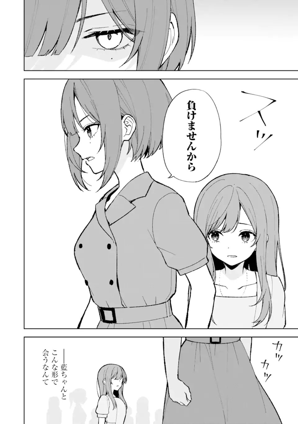 痴漢されそうになっているS級美少女を助けたら隣の席の幼馴染だった 第80.2話 - Page 9