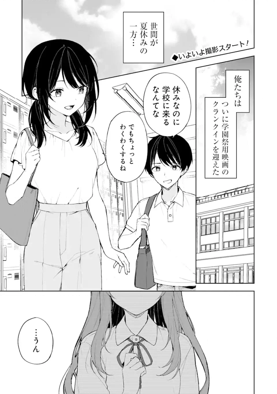 痴漢されそうになっているS級美少女を助けたら隣の席の幼馴染だった 第77.1話 - Page 1