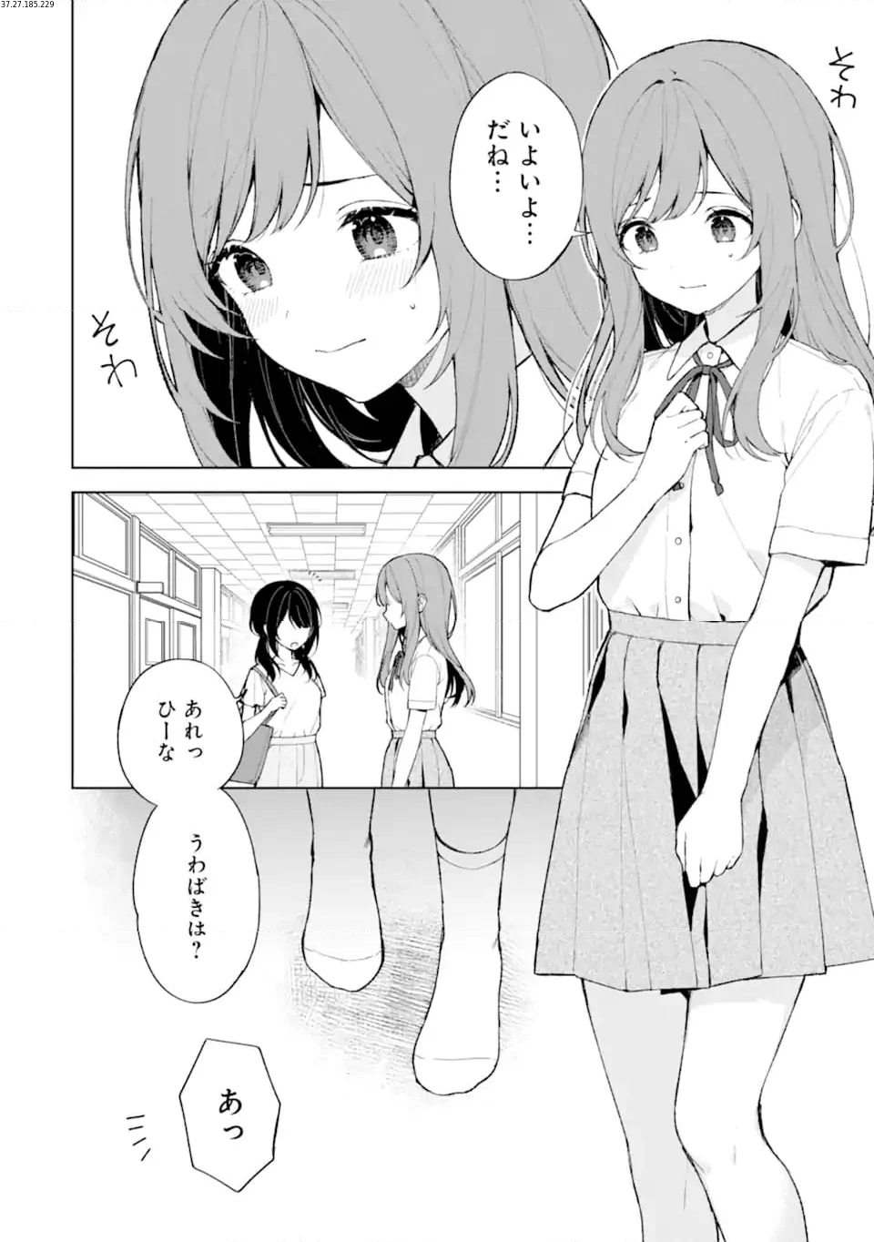 痴漢されそうになっているS級美少女を助けたら隣の席の幼馴染だった 第77.1話 - Page 2