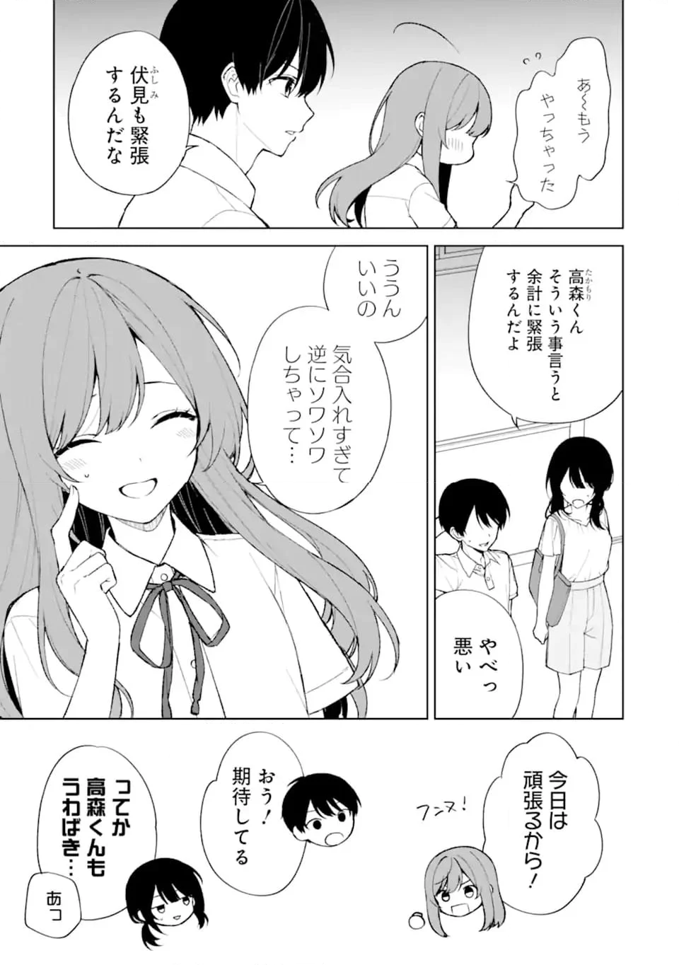 痴漢されそうになっているS級美少女を助けたら隣の席の幼馴染だった 第77.1話 - Page 3