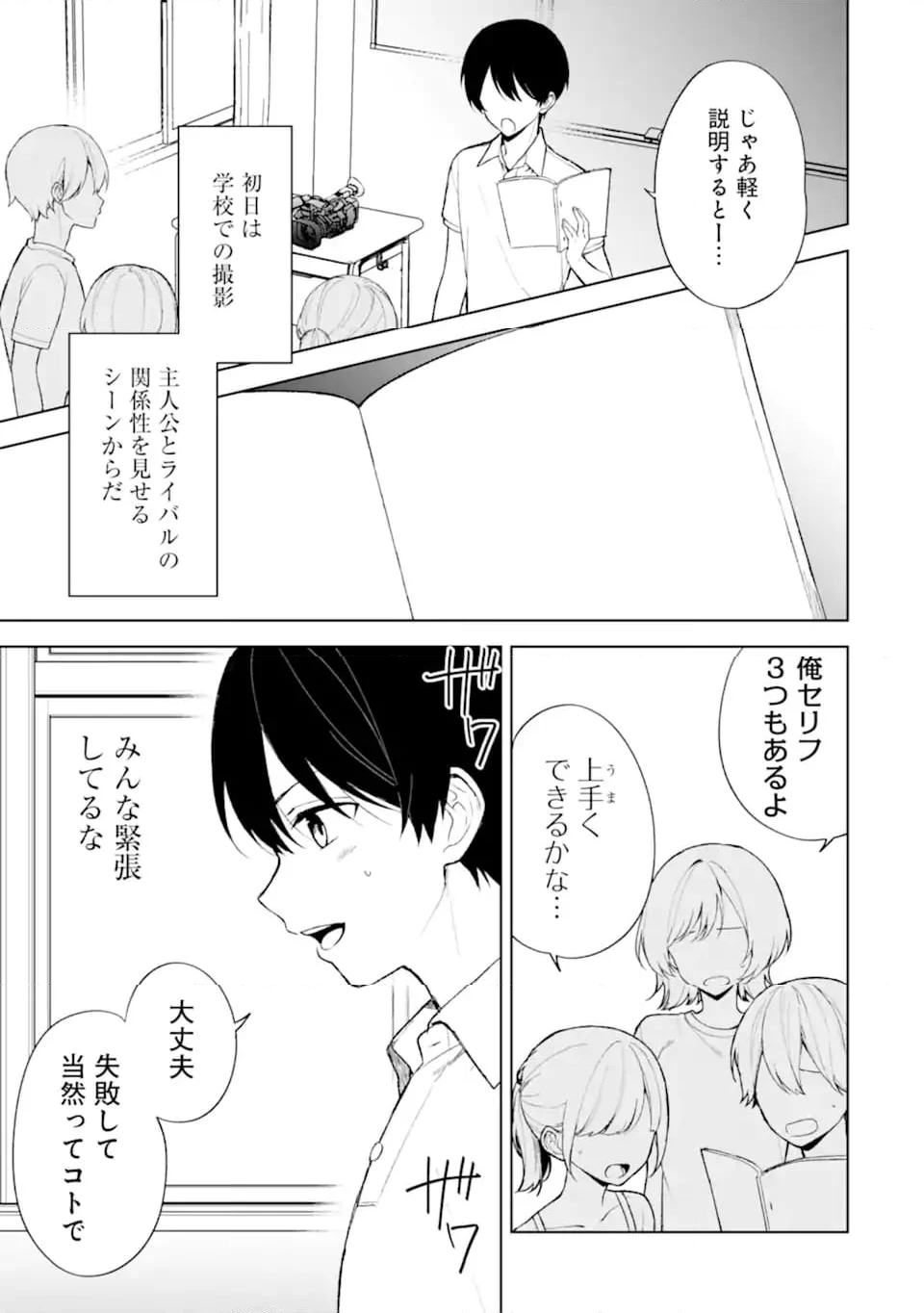 痴漢されそうになっているS級美少女を助けたら隣の席の幼馴染だった 第77.1話 - Page 5