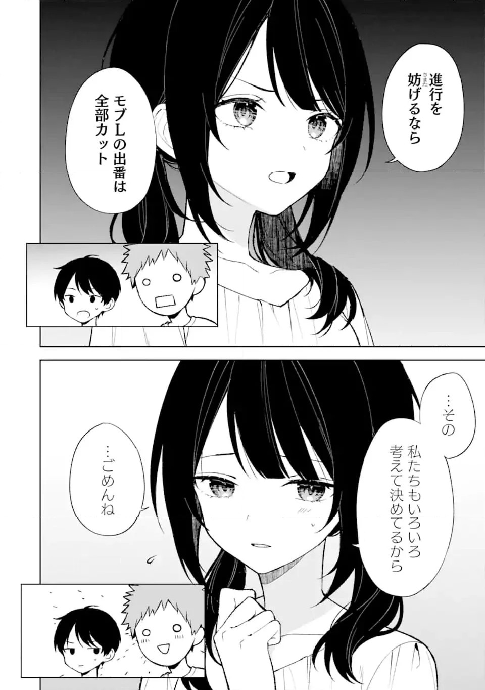 痴漢されそうになっているS級美少女を助けたら隣の席の幼馴染だった 第77.1話 - Page 8