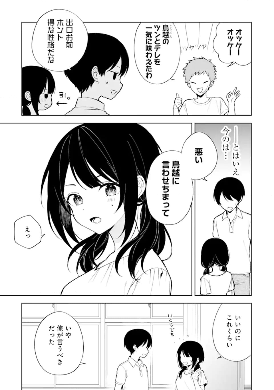 痴漢されそうになっているS級美少女を助けたら隣の席の幼馴染だった 第77.1話 - Page 9