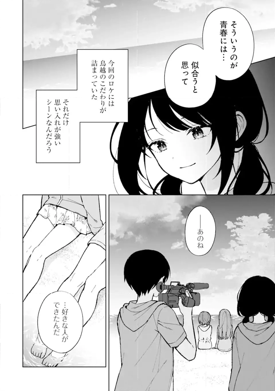 痴漢されそうになっているS級美少女を助けたら隣の席の幼馴染だった 第79.2話 - Page 1