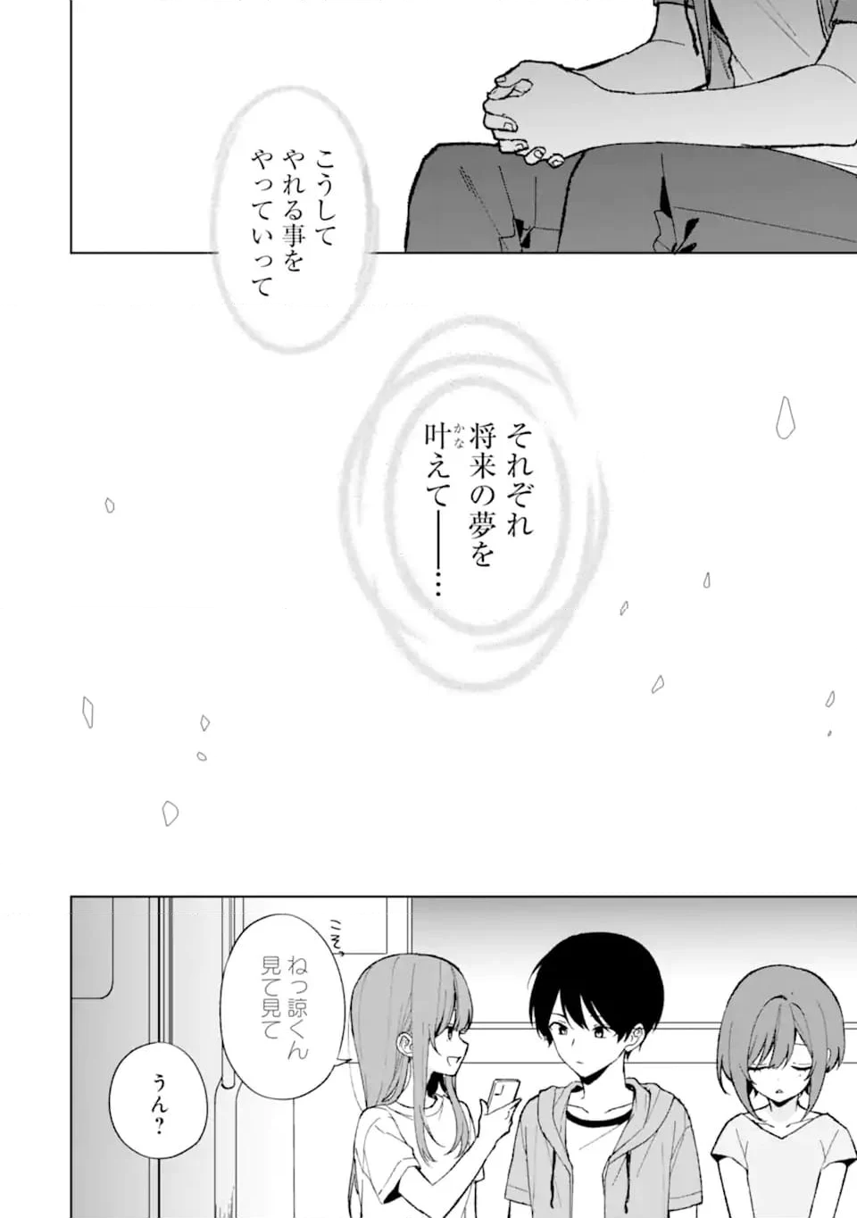 痴漢されそうになっているS級美少女を助けたら隣の席の幼馴染だった 第79.2話 - Page 11