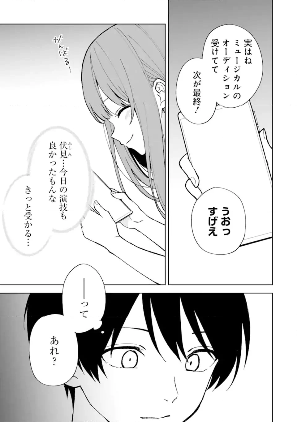 痴漢されそうになっているS級美少女を助けたら隣の席の幼馴染だった 第79.2話 - Page 12