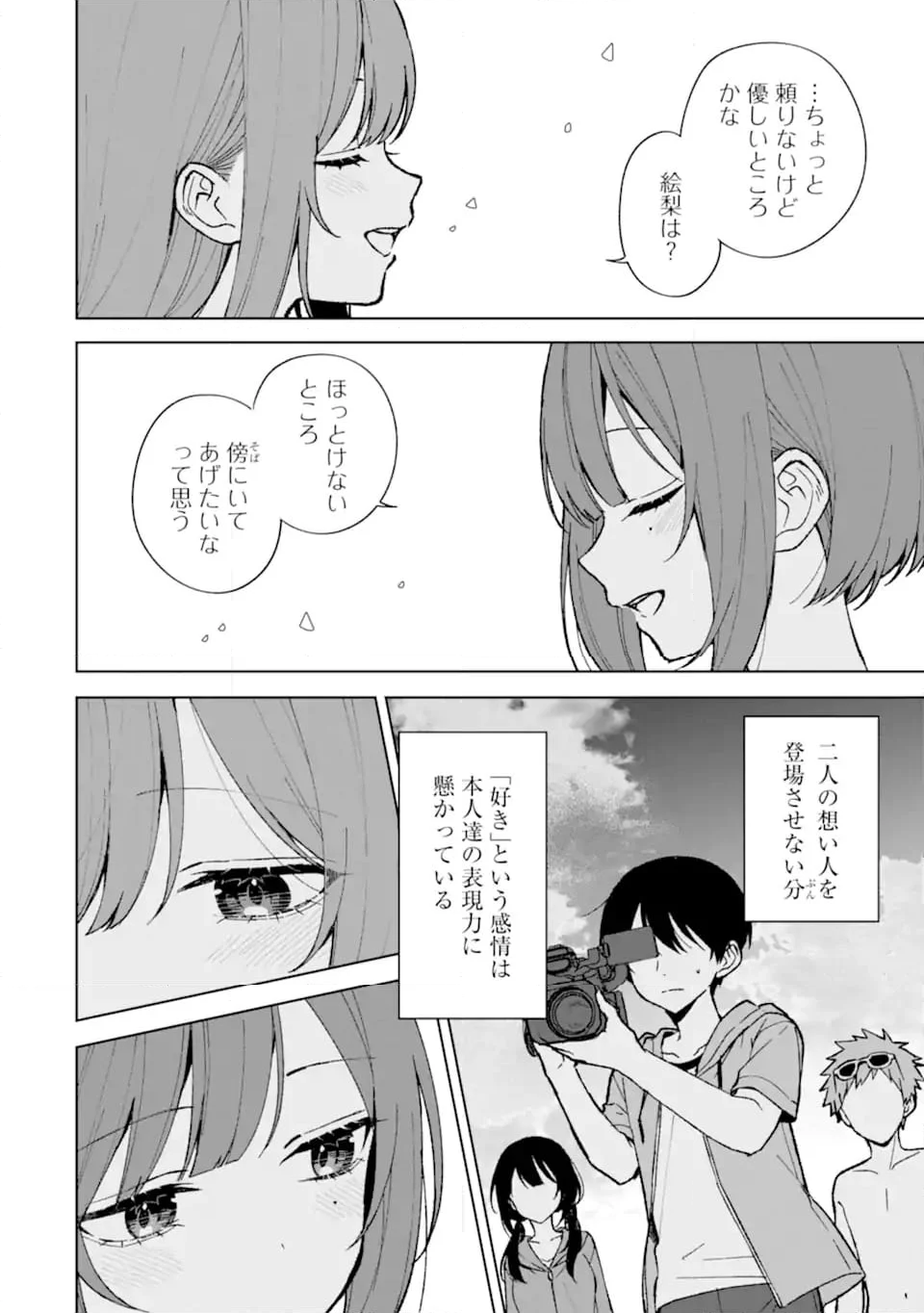 痴漢されそうになっているS級美少女を助けたら隣の席の幼馴染だった 第79.2話 - Page 3