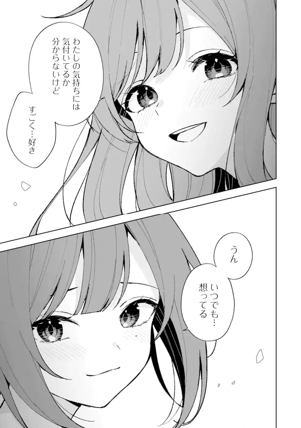 痴漢されそうになっているS級美少女を助けたら隣の席の幼馴染だった 第79.2話 - Page 4