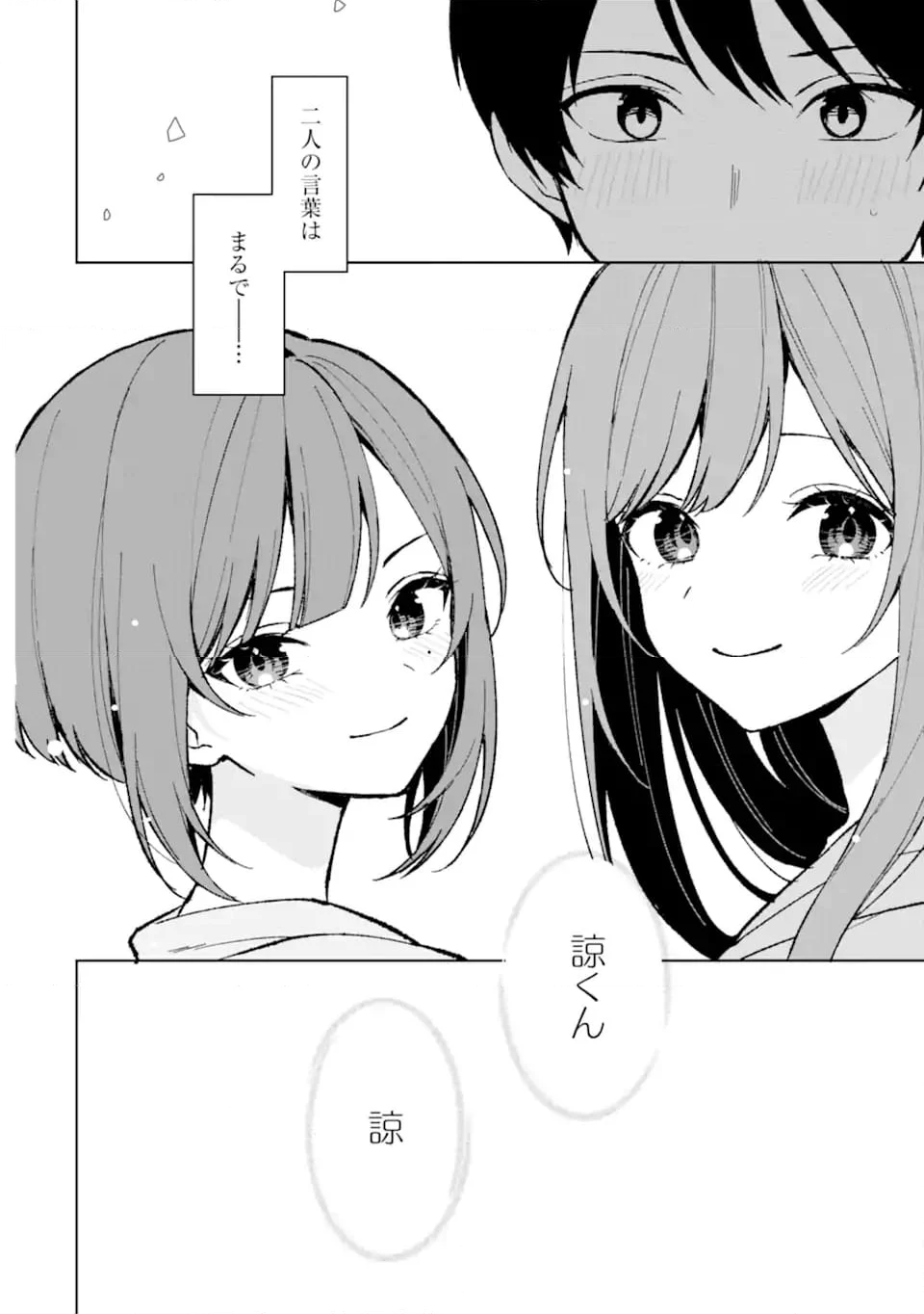 痴漢されそうになっているS級美少女を助けたら隣の席の幼馴染だった 第79.2話 - Page 5