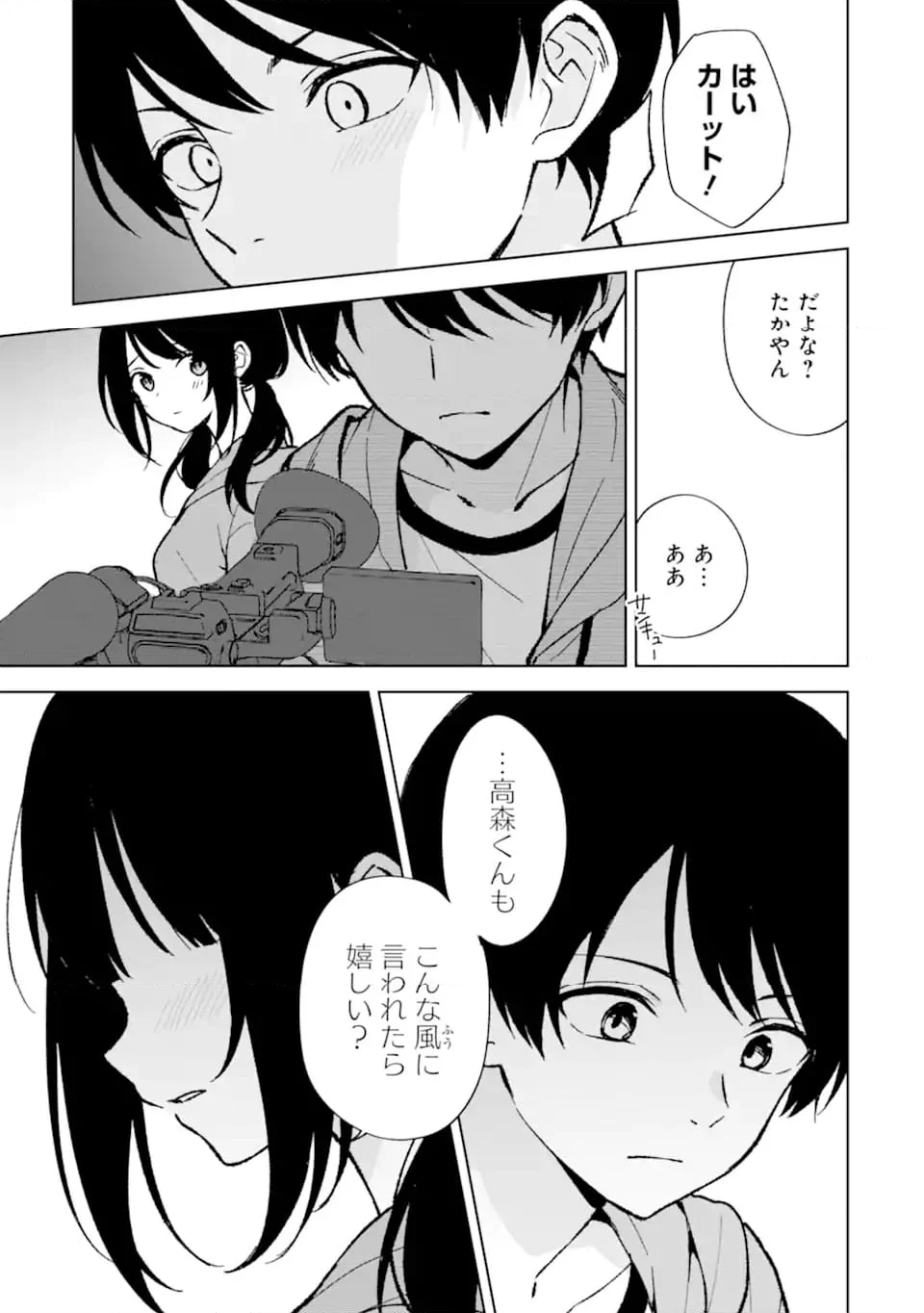 痴漢されそうになっているS級美少女を助けたら隣の席の幼馴染だった 第79.2話 - Page 6