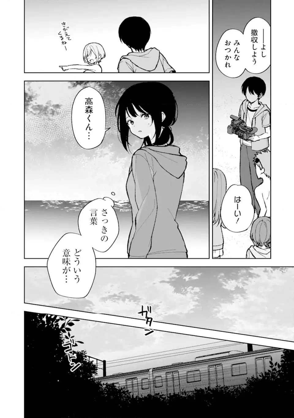 痴漢されそうになっているS級美少女を助けたら隣の席の幼馴染だった 第79.2話 - Page 9