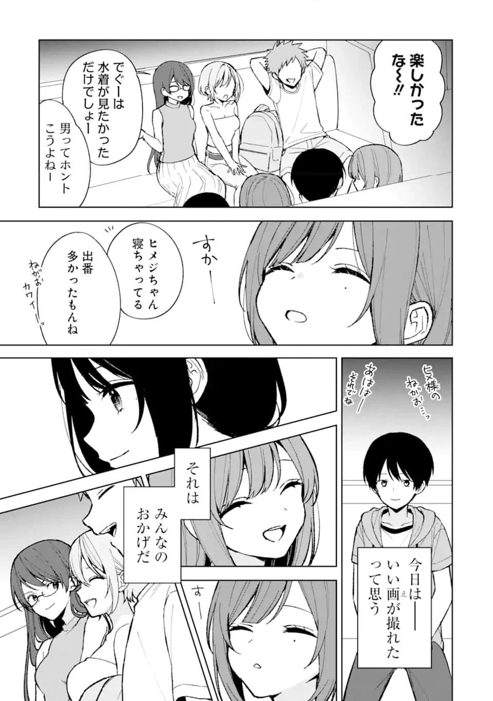 痴漢されそうになっているS級美少女を助けたら隣の席の幼馴染だった 第79.2話 - Page 10