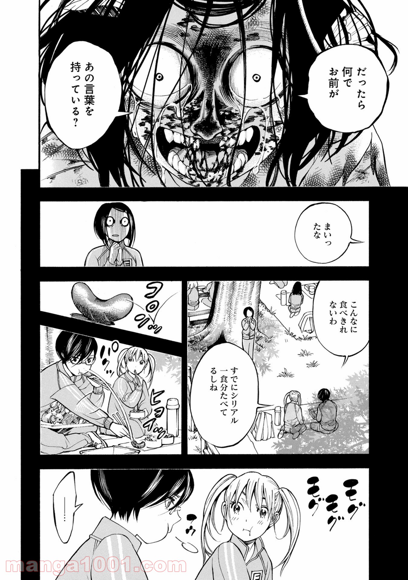 マザーグール 第31話 - Page 16