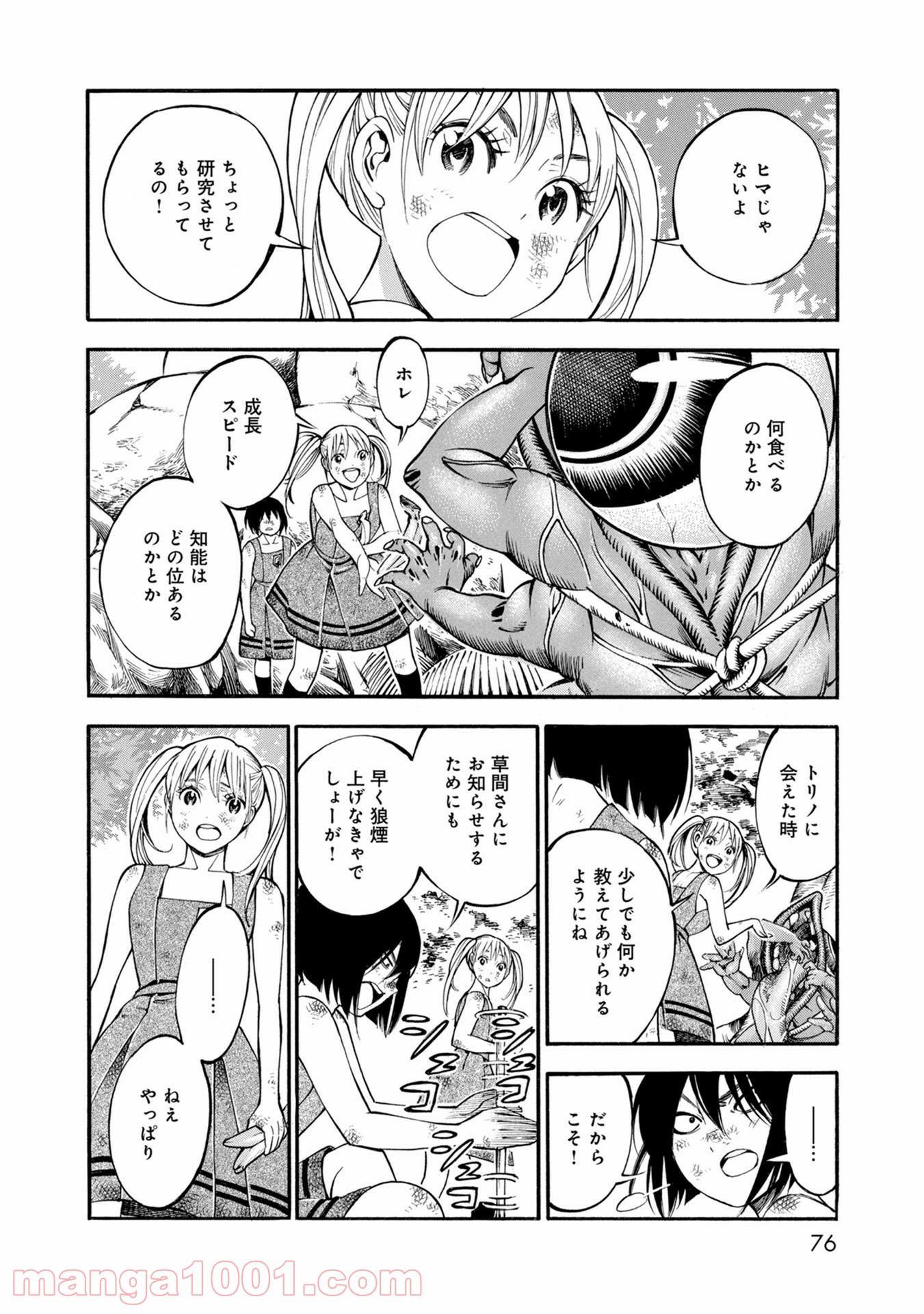 マザーグール 第31話 - Page 4