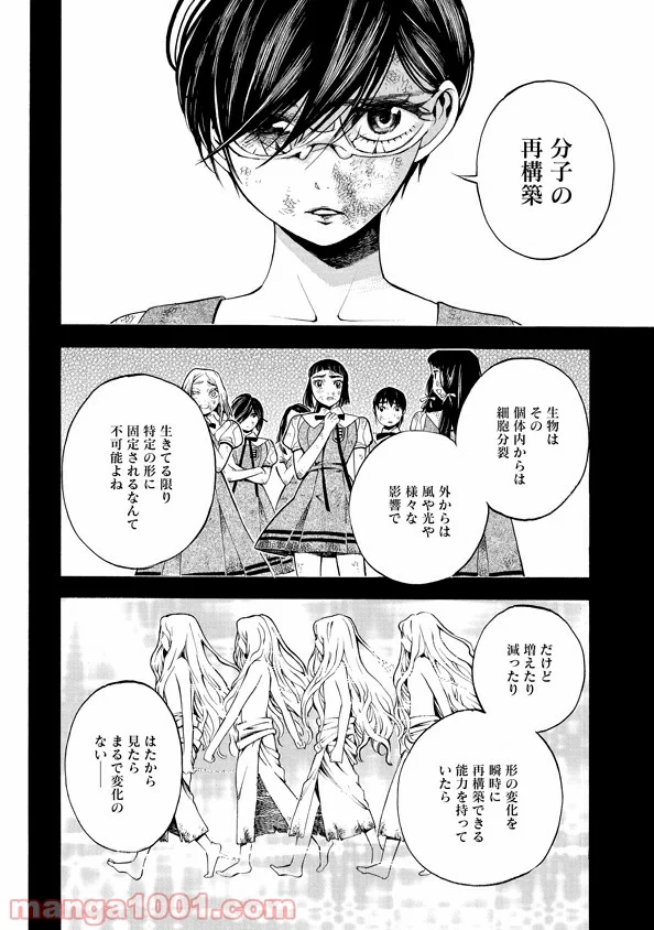 マザーグール 第40話 - Page 14