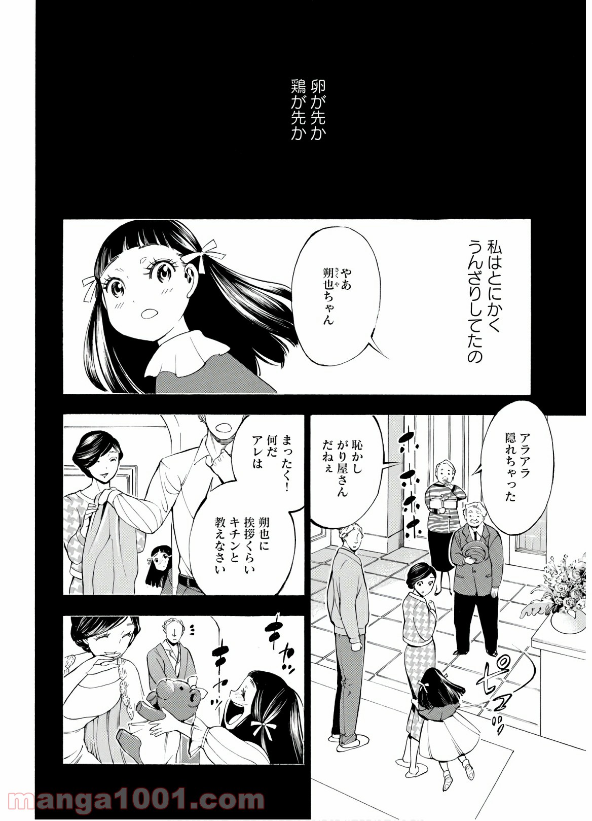 マザーグール 第23話 - Page 3