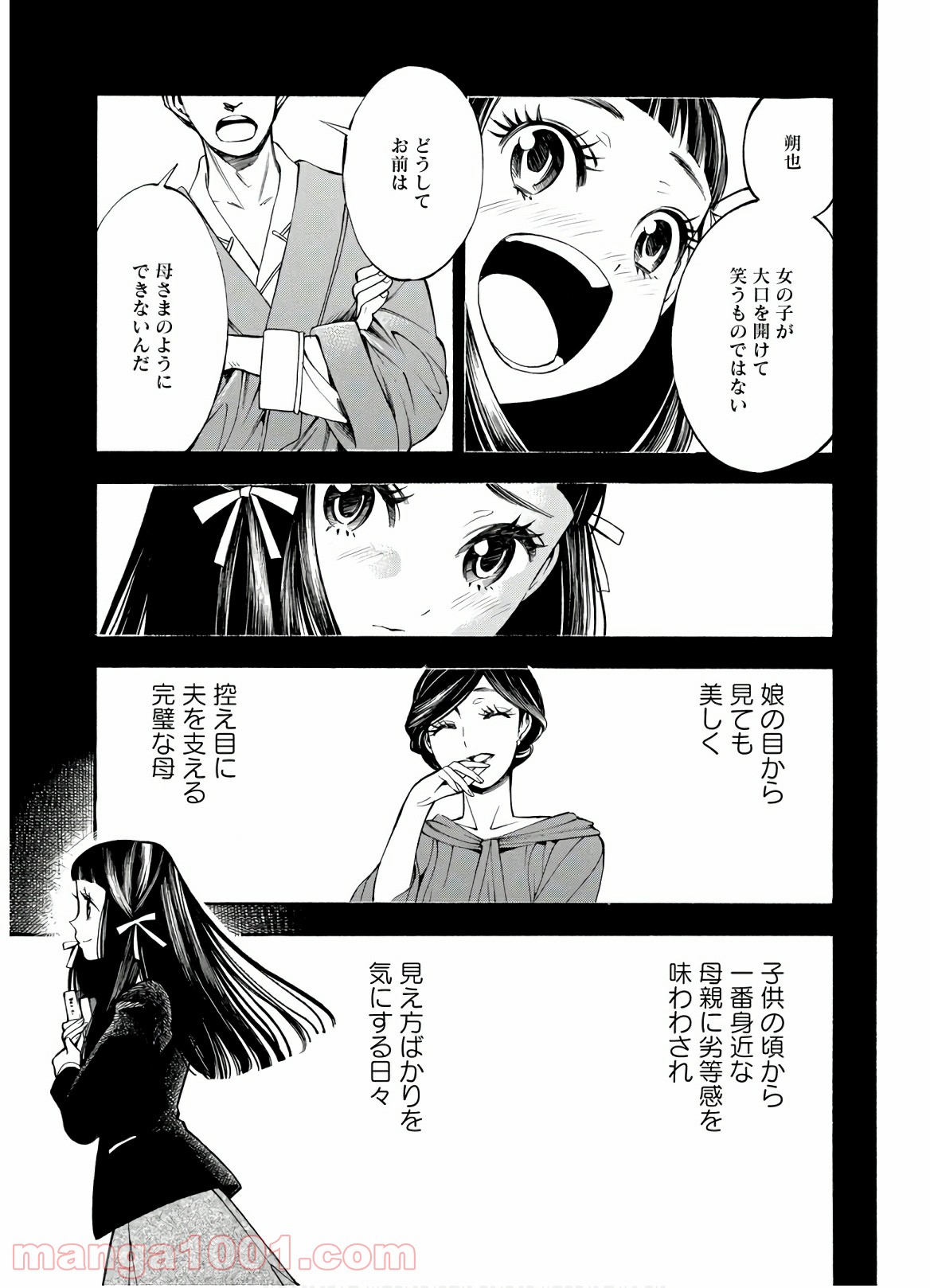 マザーグール 第23話 - Page 4