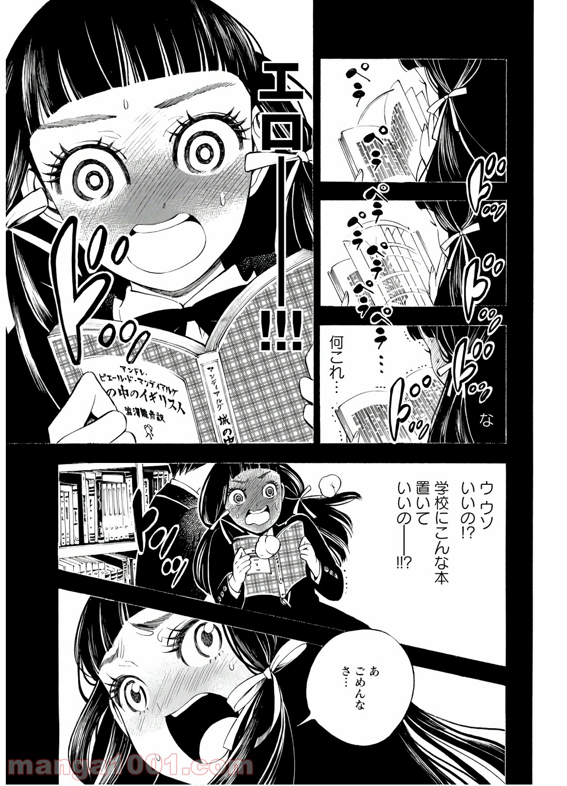 マザーグール 第23話 - Page 6