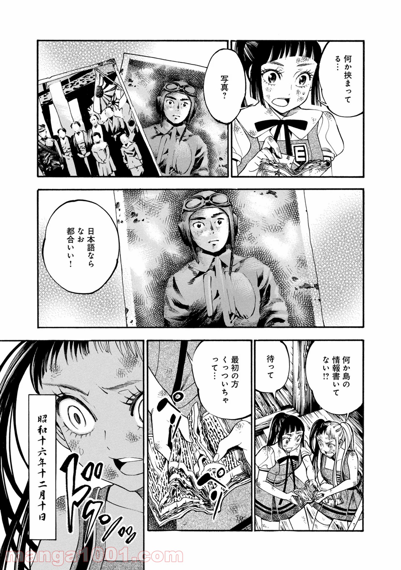 マザーグール 第34話 - Page 11