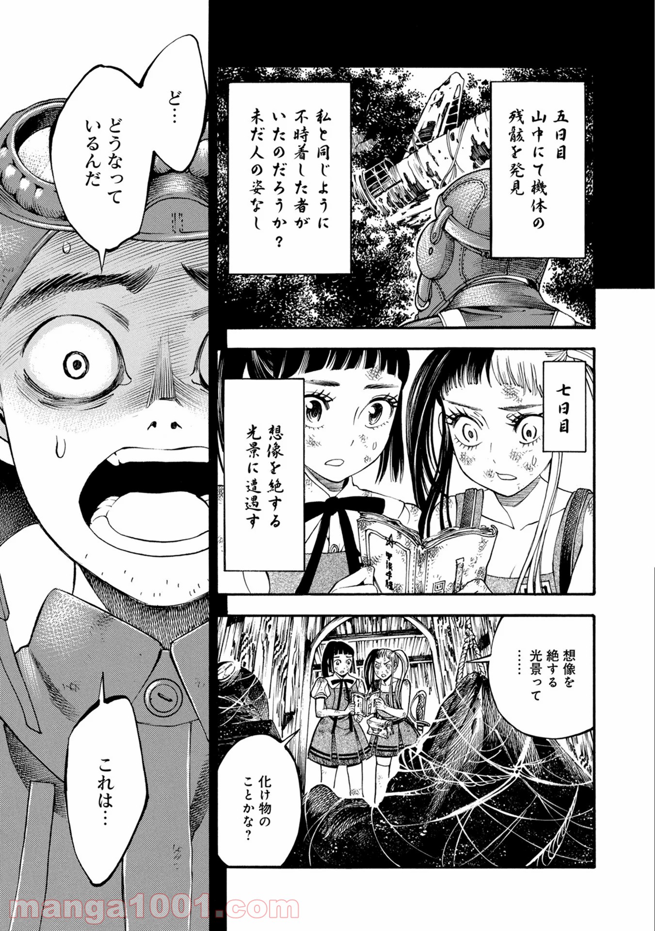 マザーグール 第34話 - Page 13