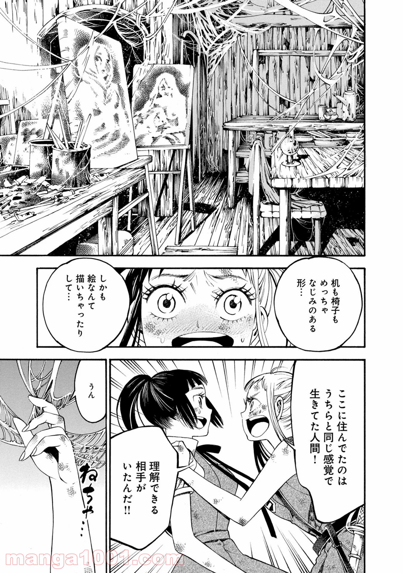 マザーグール 第34話 - Page 3