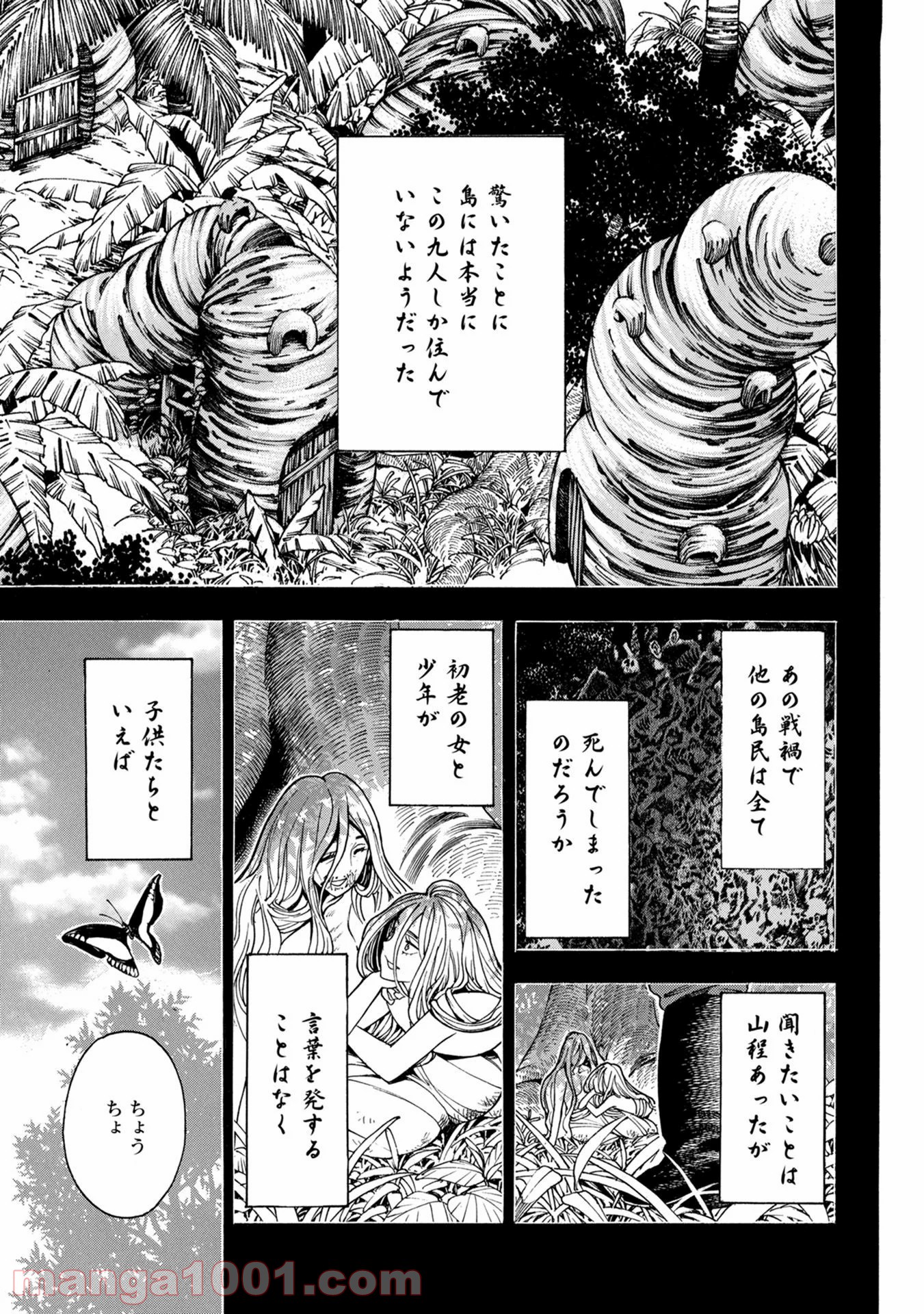 マザーグール 第34話 - Page 25