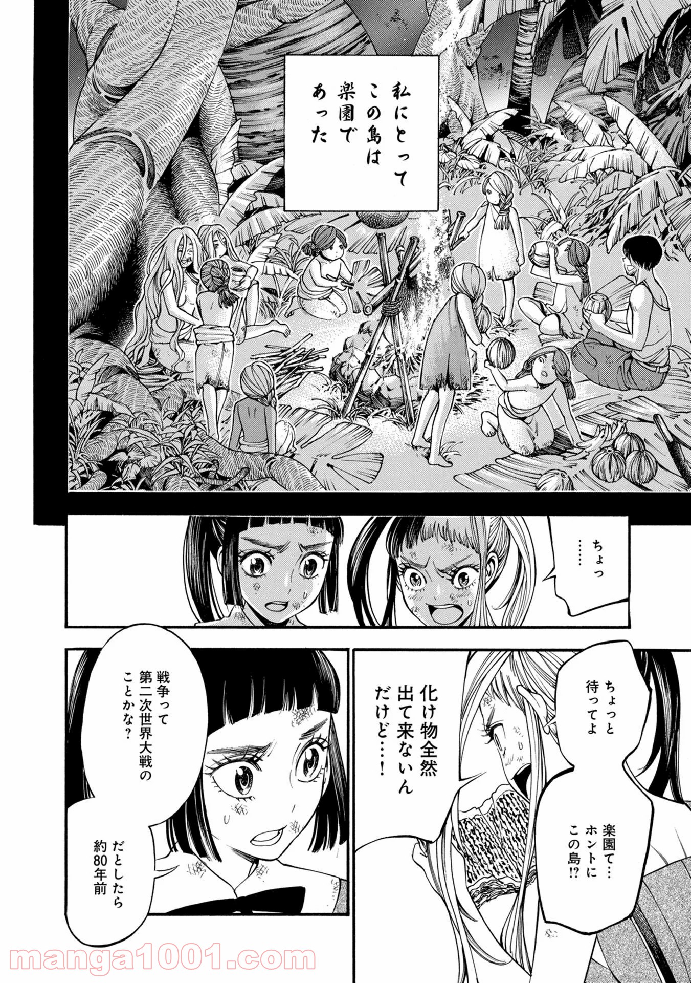 マザーグール 第34話 - Page 28