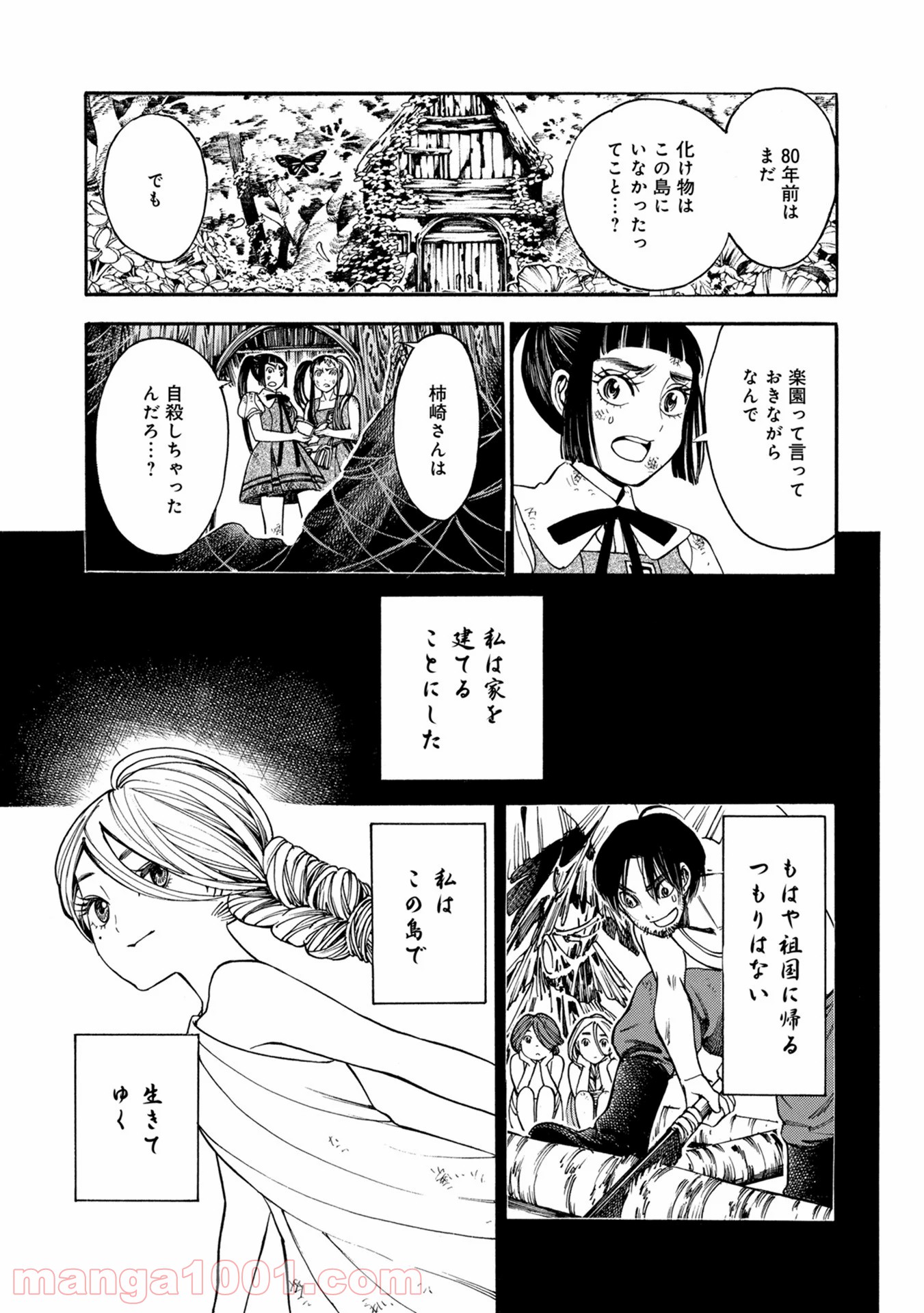 マザーグール 第34話 - Page 29