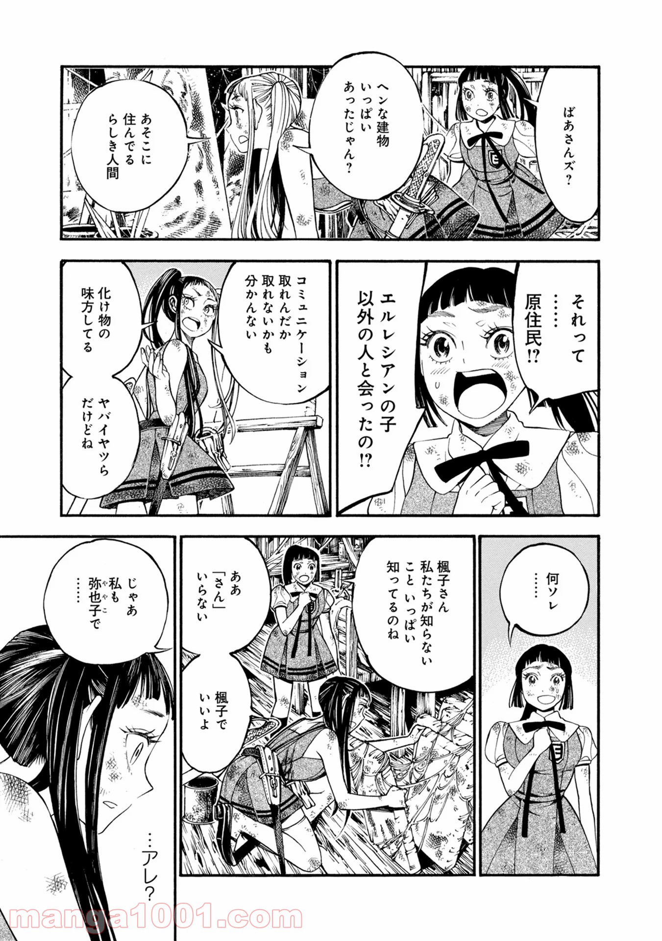 マザーグール 第34話 - Page 5