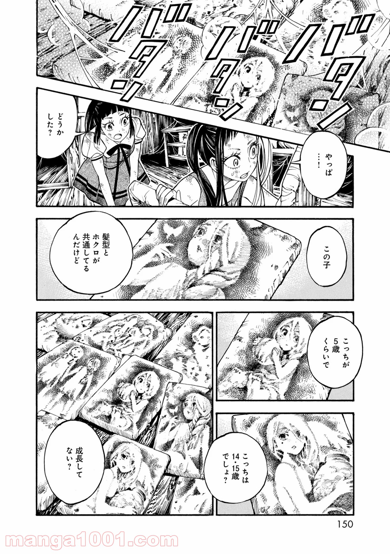 マザーグール 第34話 - Page 6