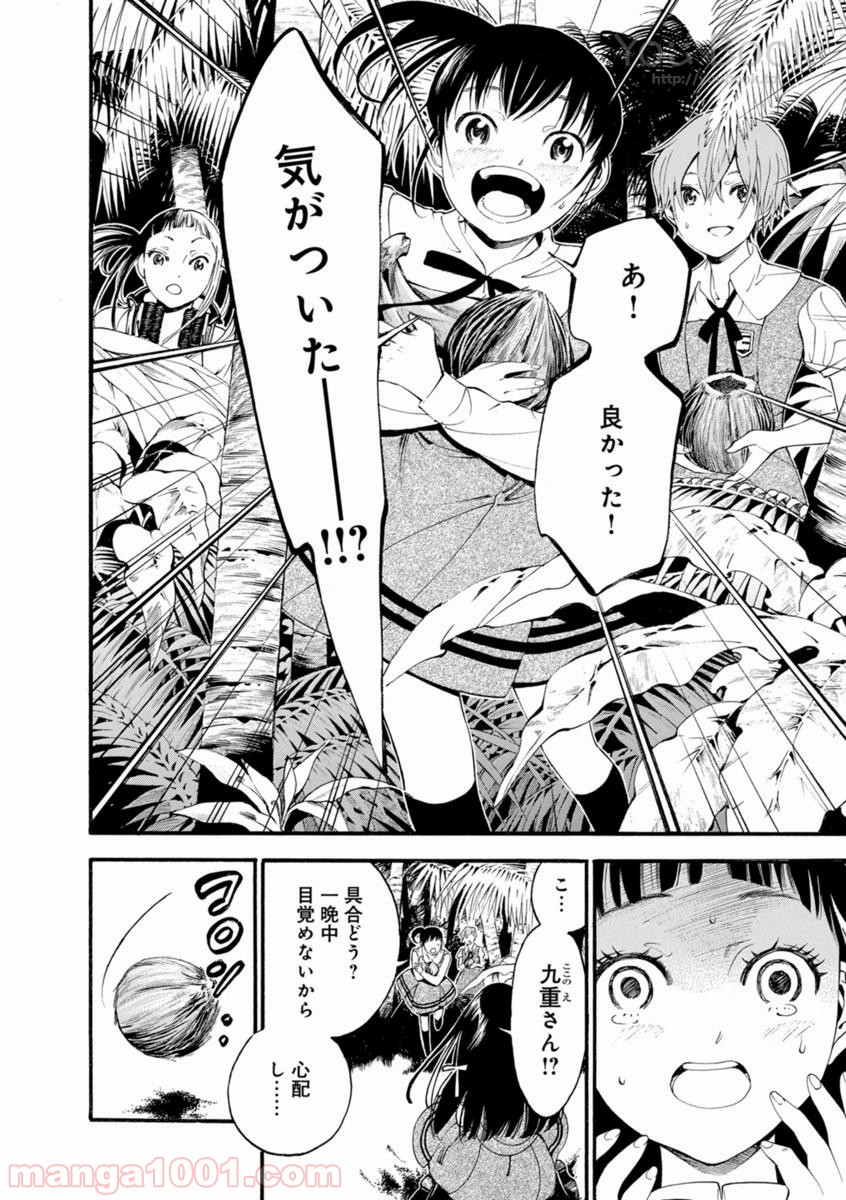 マザーグール 第1話 - Page 22