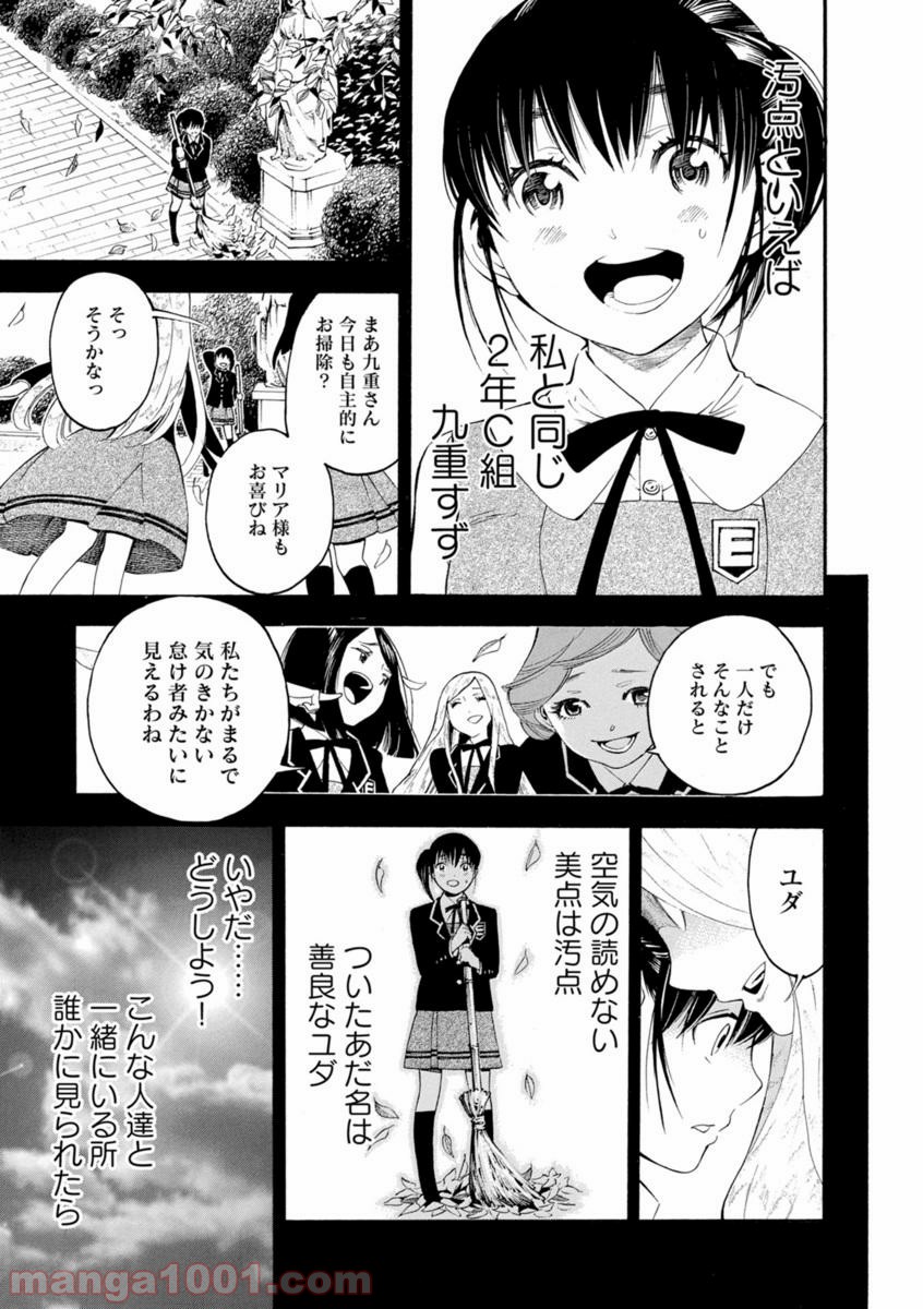 マザーグール 第1話 - Page 29