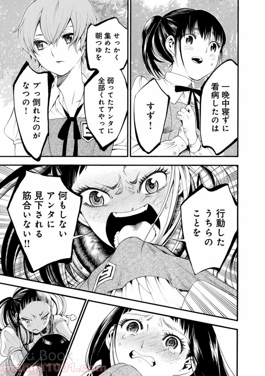 マザーグール 第1話 - Page 47