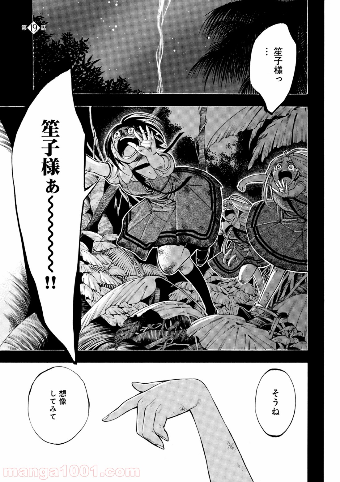 マザーグール 第19話 - Page 1