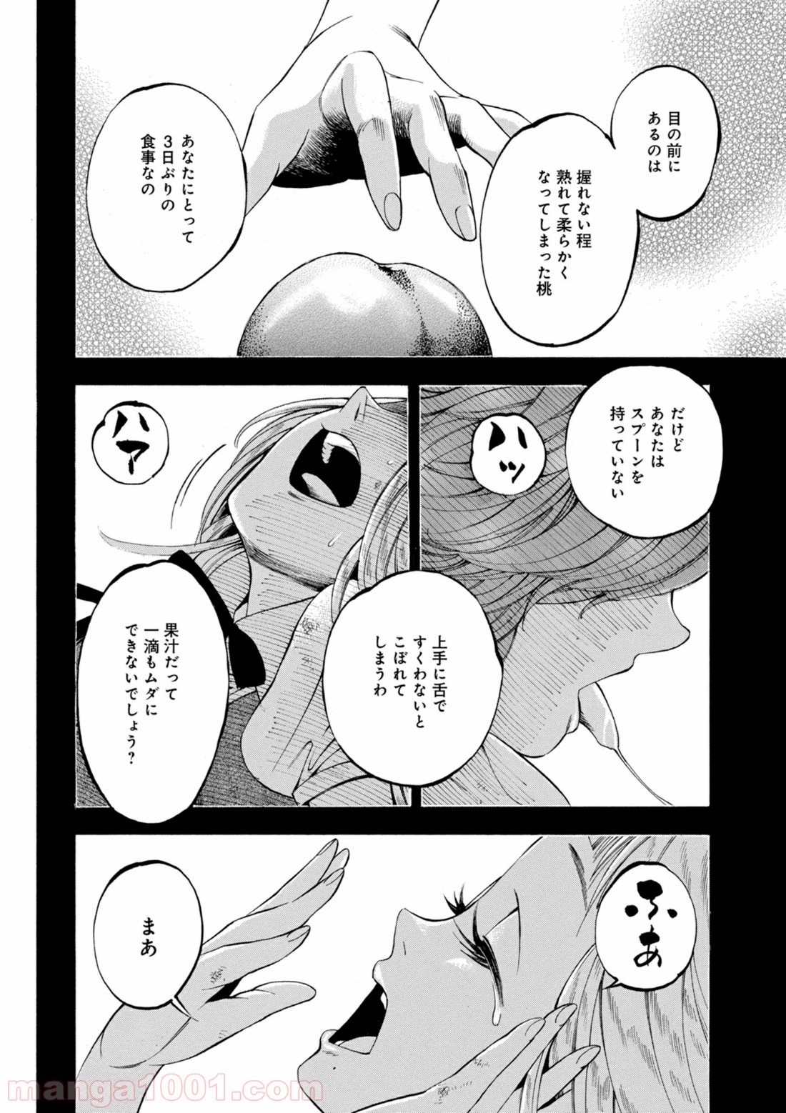 マザーグール 第19話 - Page 2