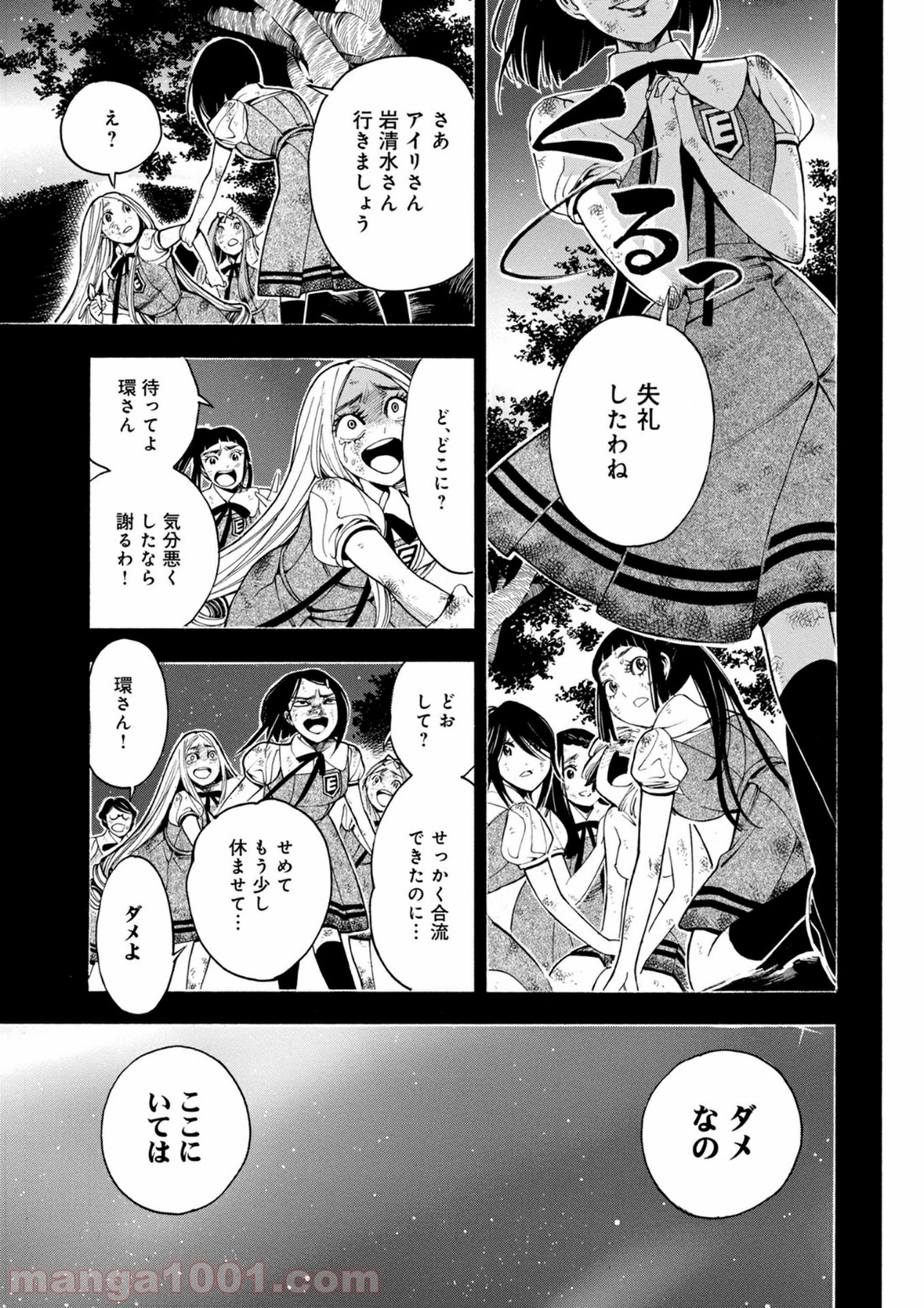 マザーグール 第19話 - Page 13