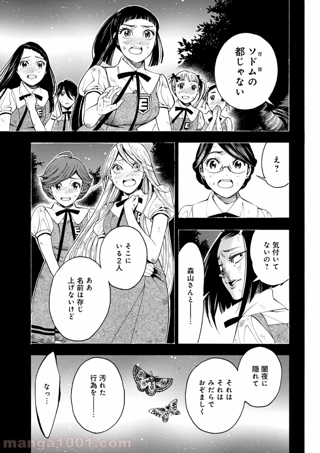 マザーグール 第19話 - Page 15