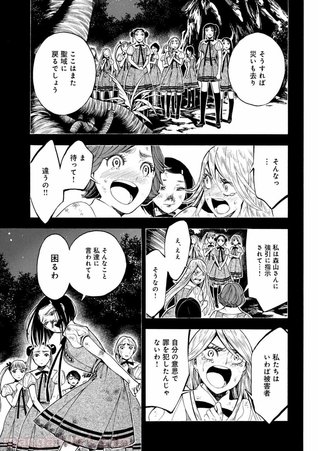 マザーグール 第19話 - Page 23